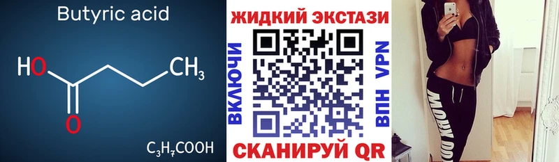 БУТИРАТ бутик  kraken сайт  Новоалтайск 