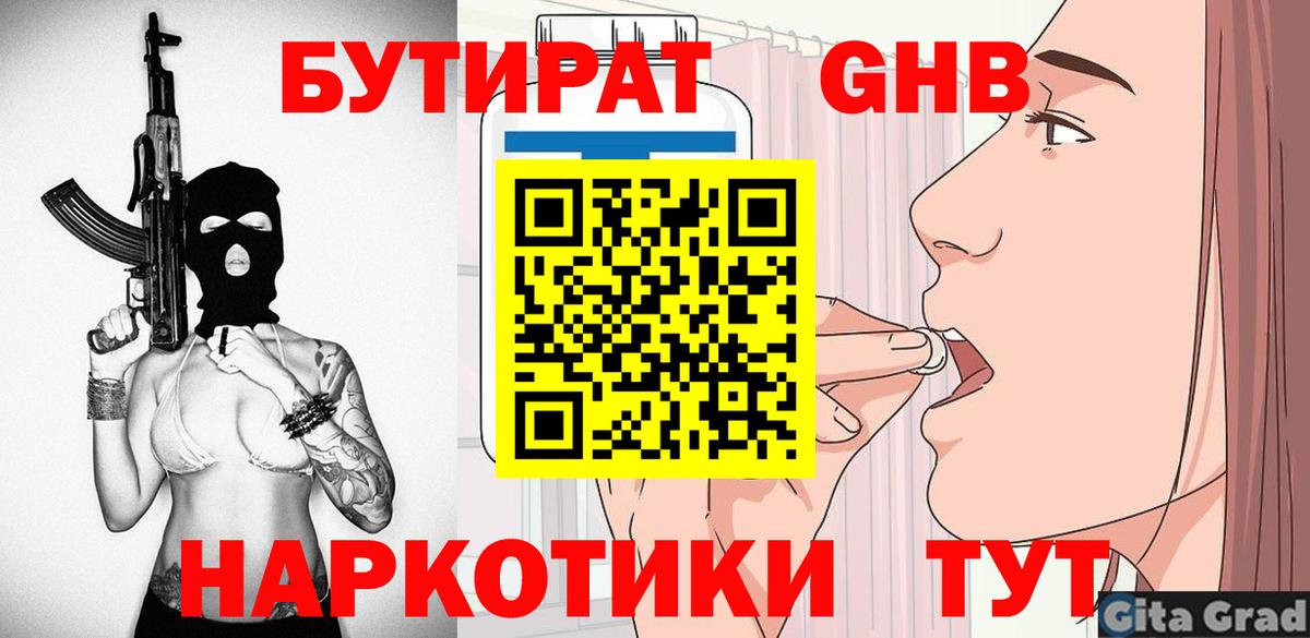 Новоалтайск  БУТИРАТ жидкий экстази  Вход с VPN 