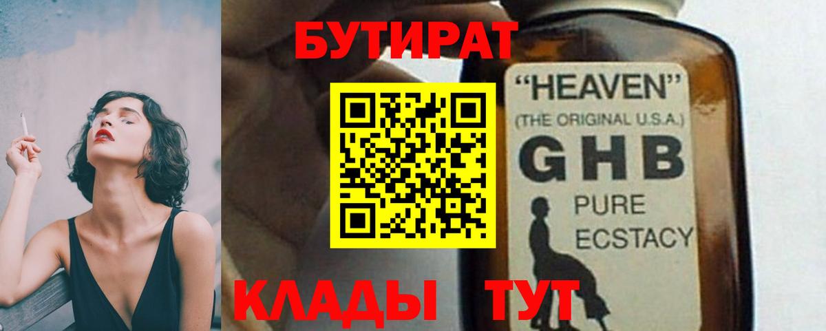 Бутират жидкий экстази Новоалтайск