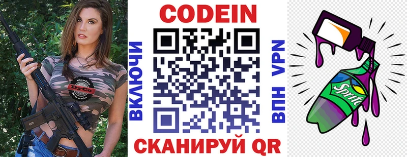 Codein Purple Drank  Новоалтайск 