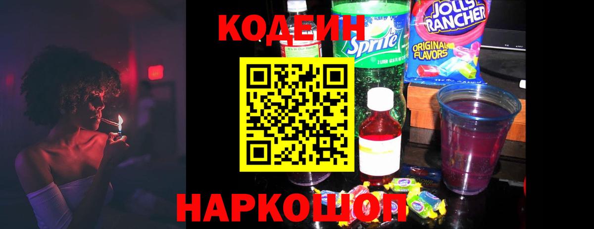 Новоалтайск  Codein Purple Drank  Вход с VPN  Кодеиновый сироп Lean Purple Drank 