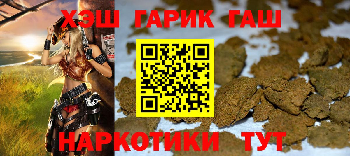 Гашиш хэш Новоалтайск