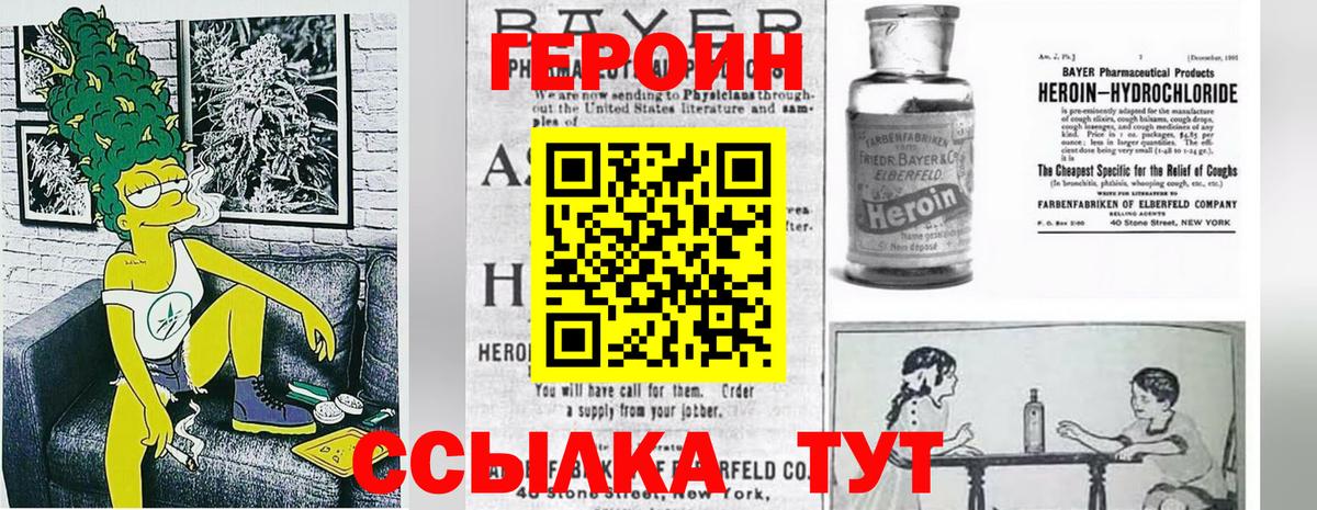ГЕРОИН хмурый Новоалтайск