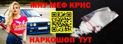 мяу мяу кристалл Донецк