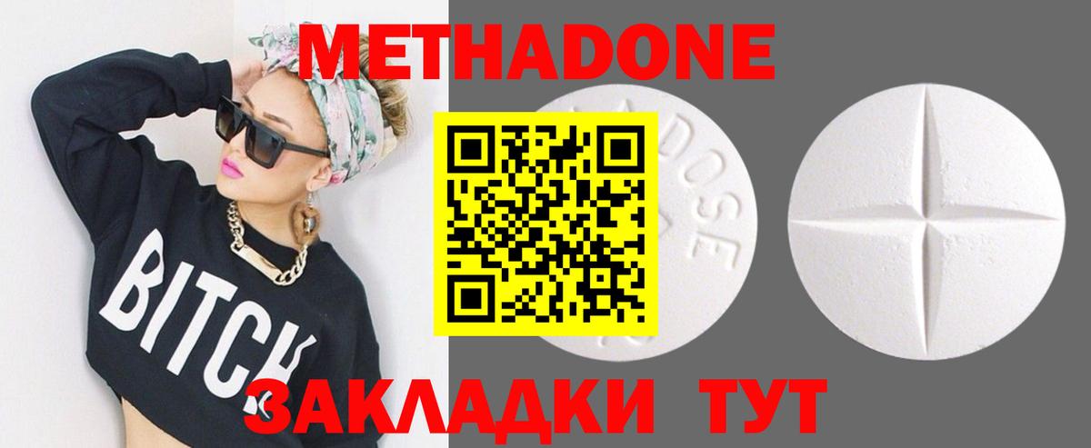 Метадон белоснежный Новоалтайск